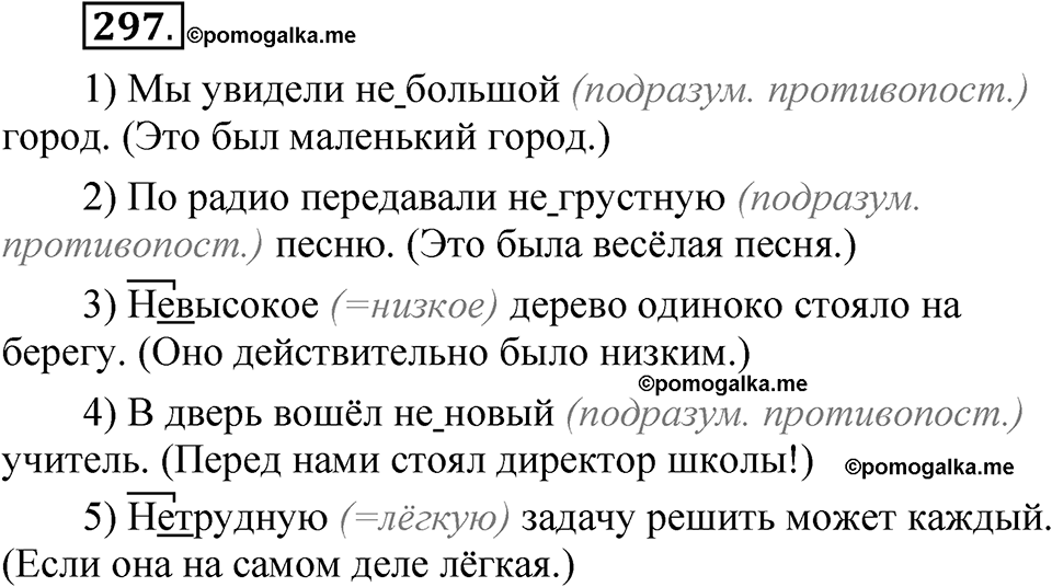 часть 2 страница 131 упражнение 297 русский язык 5 класс Рыбченкова учебник 2023 год