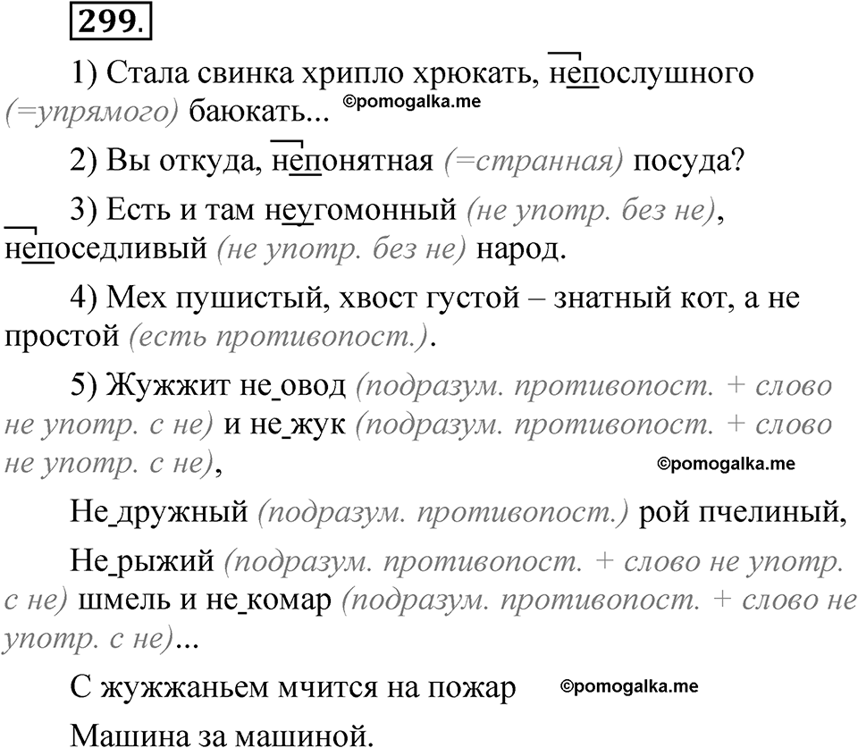 часть 2 страница 132 упражнение 299 русский язык 5 класс Рыбченкова учебник 2023 год