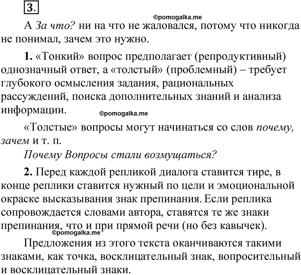 часть 2 страница 5 упражнение 3 русский язык 5 класс Рыбченкова учебник 2023 год