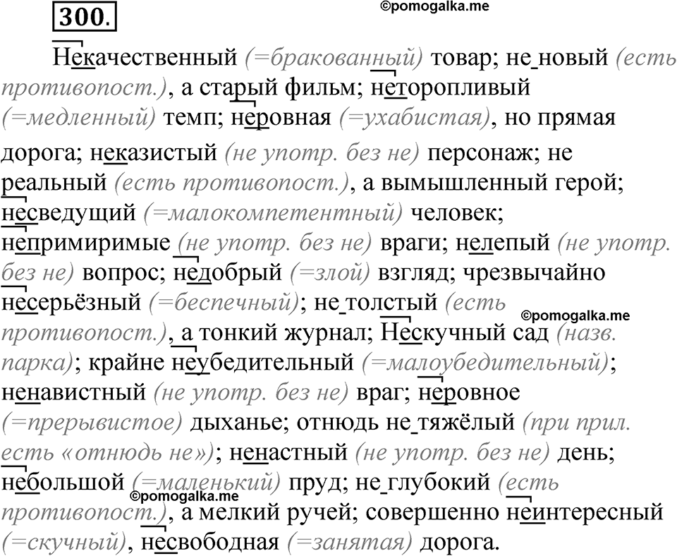 часть 2 страница 132 упражнение 300 русский язык 5 класс Рыбченкова учебник 2023 год