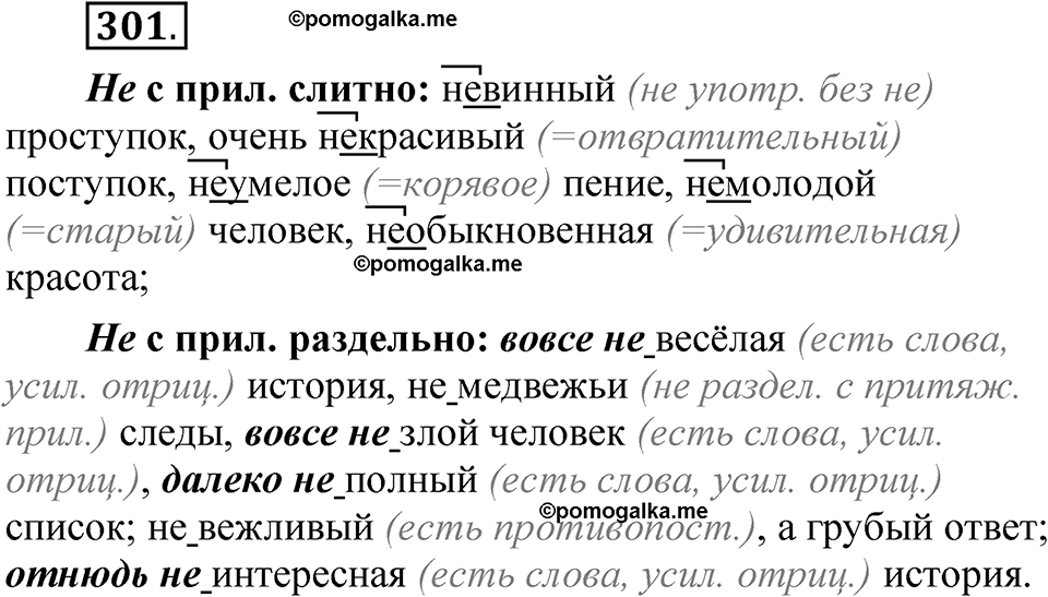 часть 2 страница 132 упражнение 301 русский язык 5 класс Рыбченкова учебник 2023 год