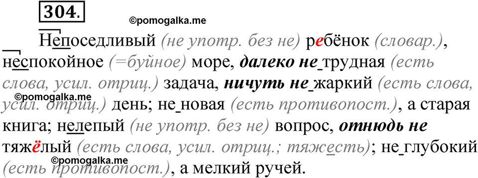 часть 2 страница 134 упражнение 304 русский язык 5 класс Рыбченкова учебник 2023 год