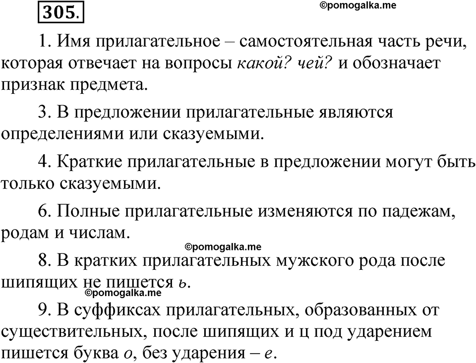 часть 2 страница 134 упражнение 305 русский язык 5 класс Рыбченкова учебник 2023 год