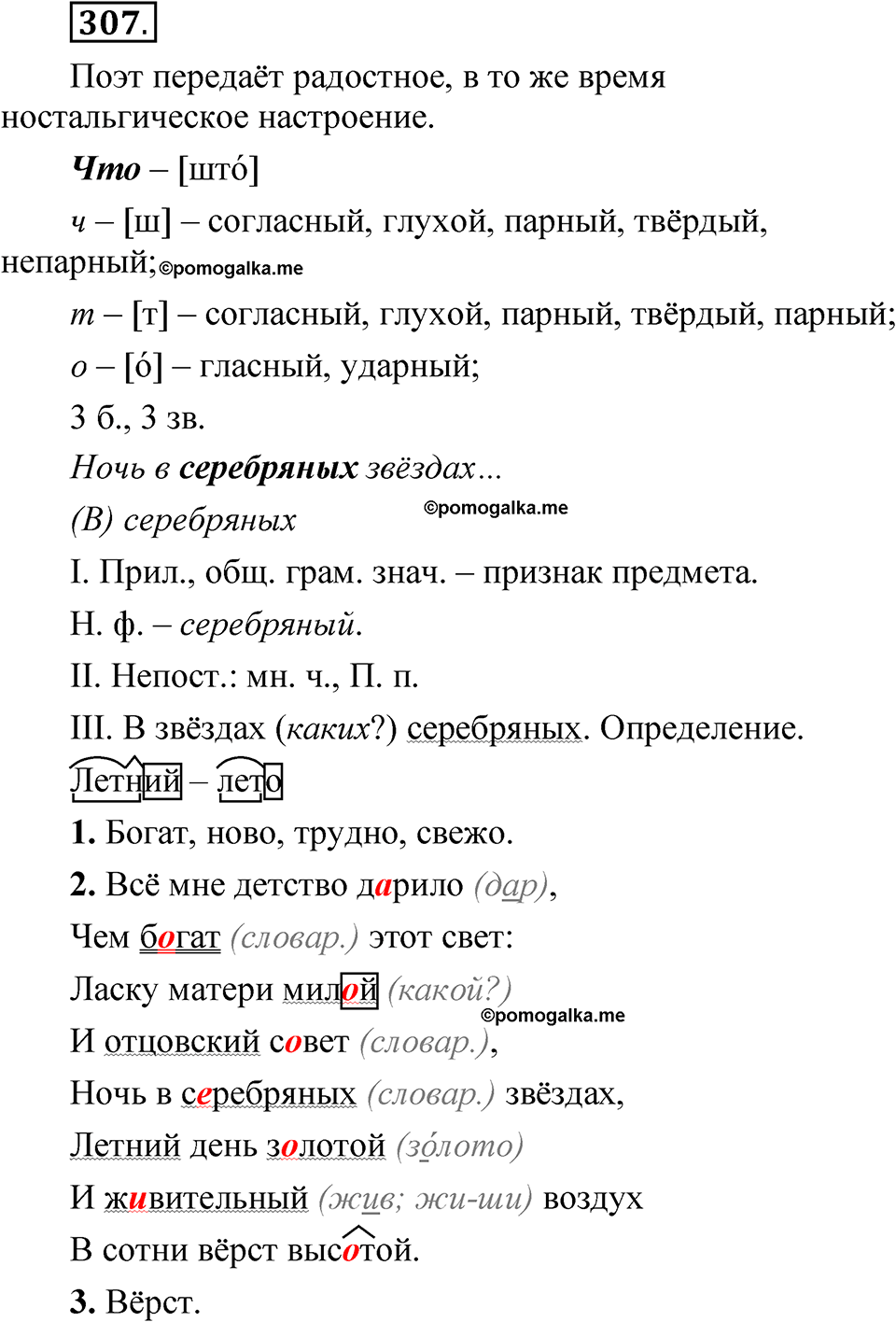 часть 2 страница 135 упражнение 307 русский язык 5 класс Рыбченкова учебник 2023 год