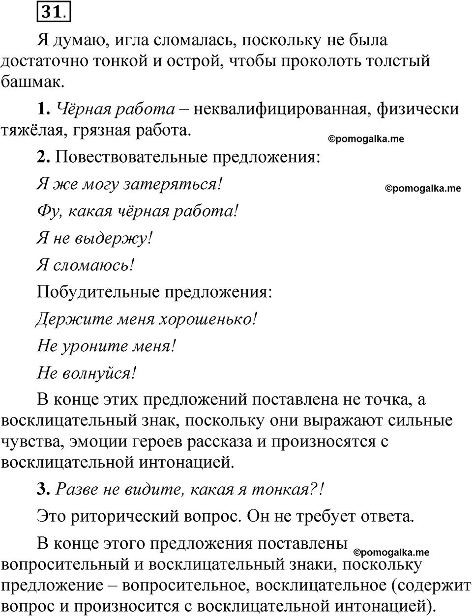 часть 2 страница 20 упражнение 31 русский язык 5 класс Рыбченкова учебник 2023 год