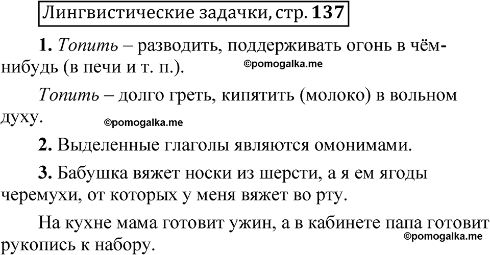часть 2 страница 137 Лингвистические задачки русский язык 5 класс Рыбченкова учебник 2023 год