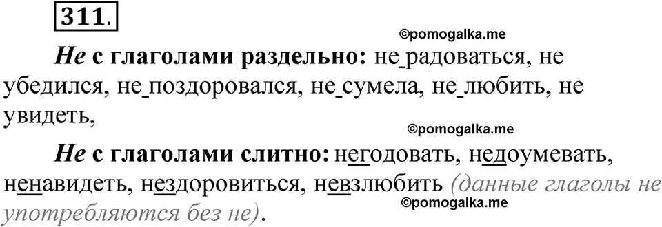 часть 2 страница 137 упражнение 311 русский язык 5 класс Рыбченкова учебник 2023 год