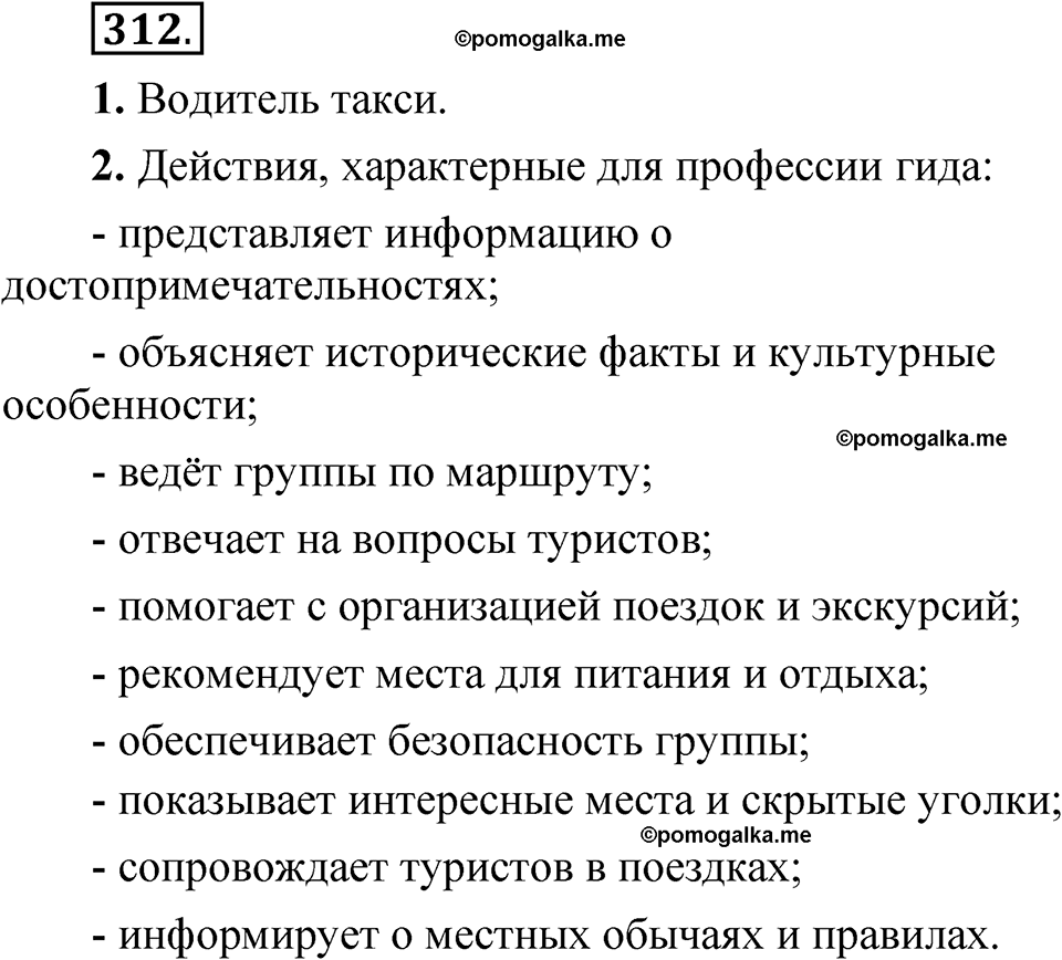 часть 2 страница 138 упражнение 312 русский язык 5 класс Рыбченкова учебник 2023 год