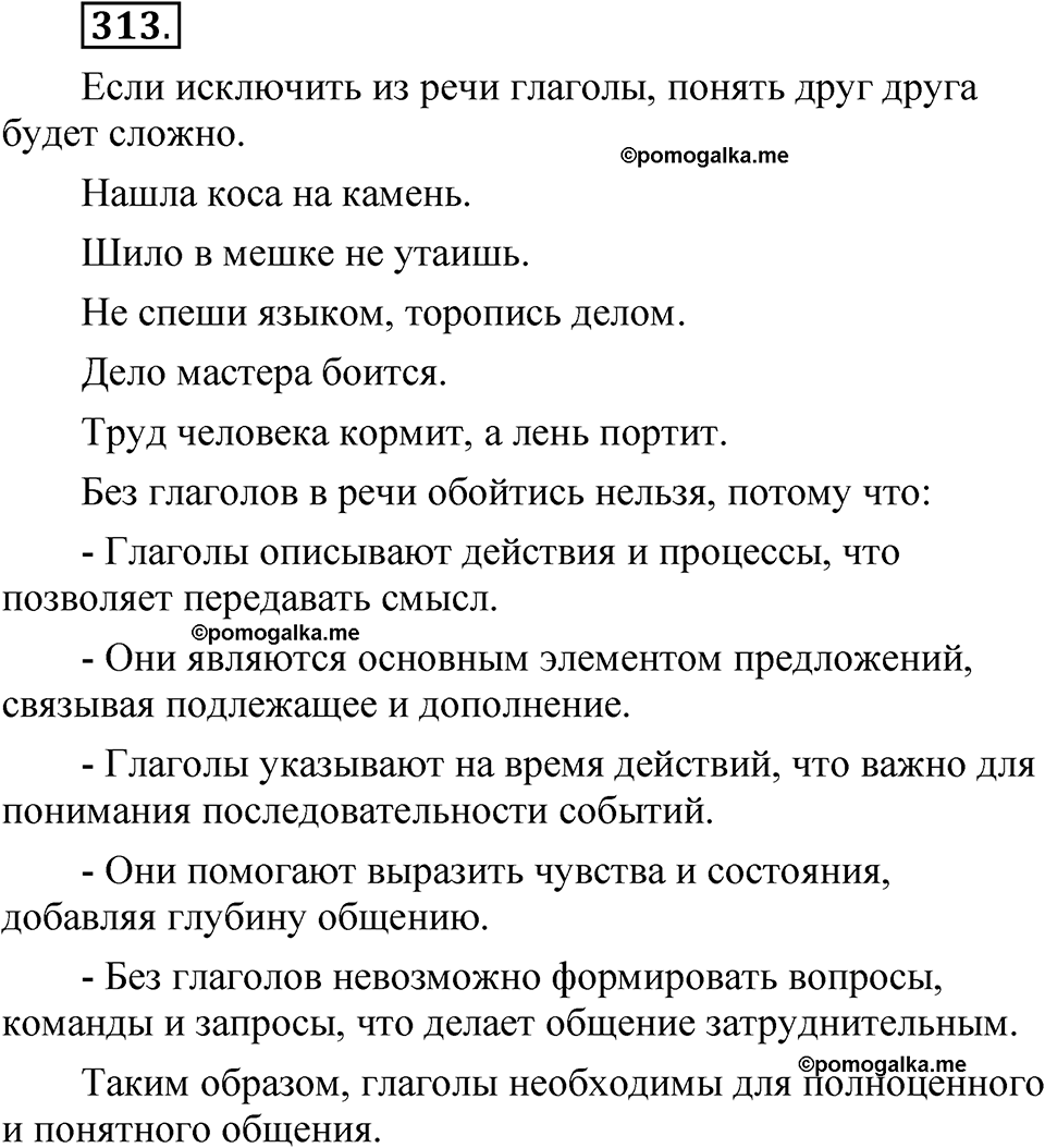 часть 2 страница 138 упражнение 313 русский язык 5 класс Рыбченкова учебник 2023 год
