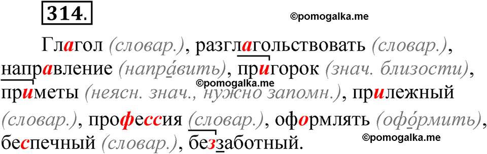 часть 2 страница 138 упражнение 314 русский язык 5 класс Рыбченкова учебник 2023 год