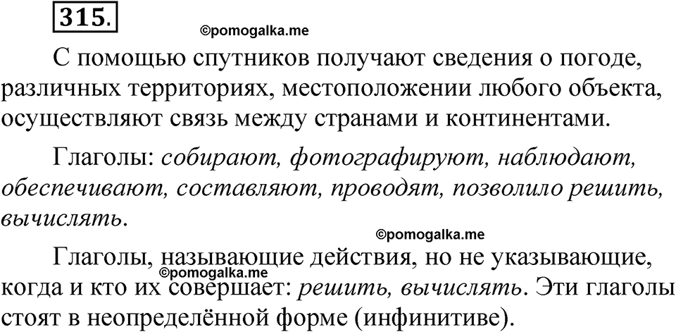 часть 2 страница 138 упражнение 315 русский язык 5 класс Рыбченкова учебник 2023 год