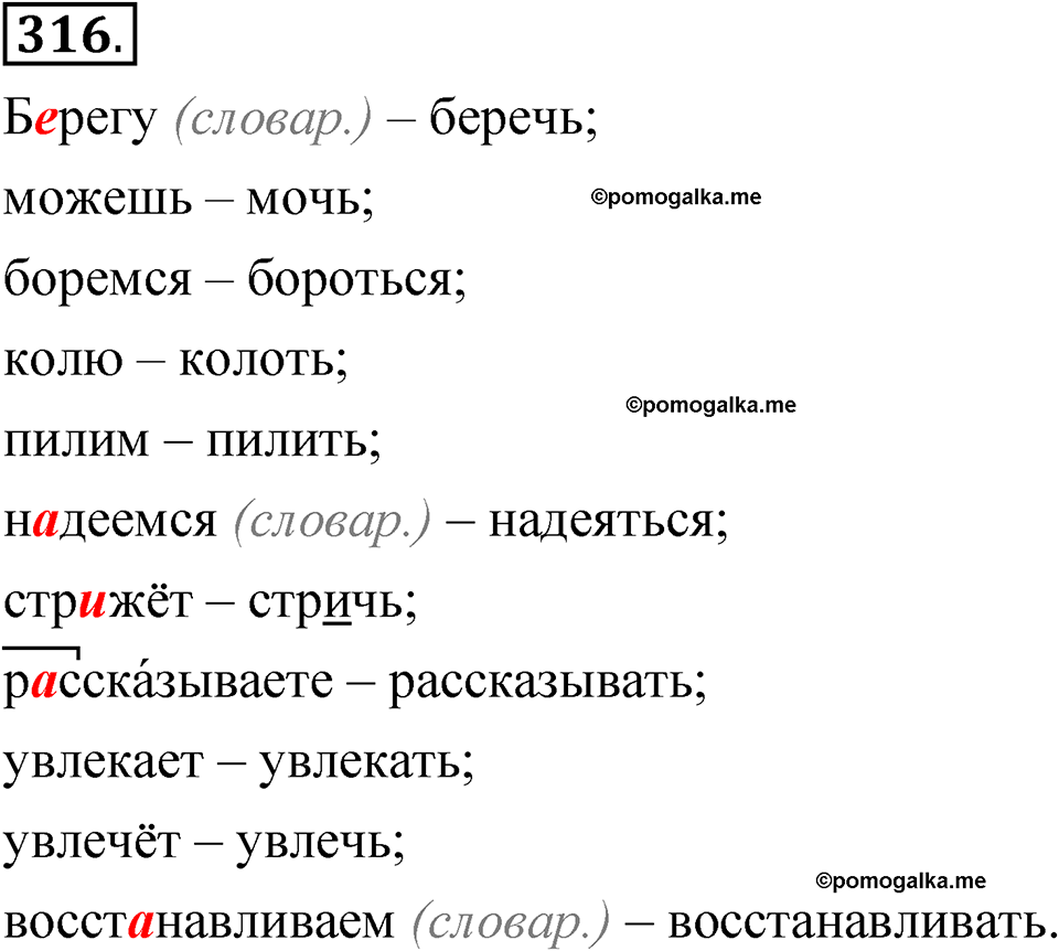 часть 2 страница 139 упражнение 316 русский язык 5 класс Рыбченкова учебник 2023 год