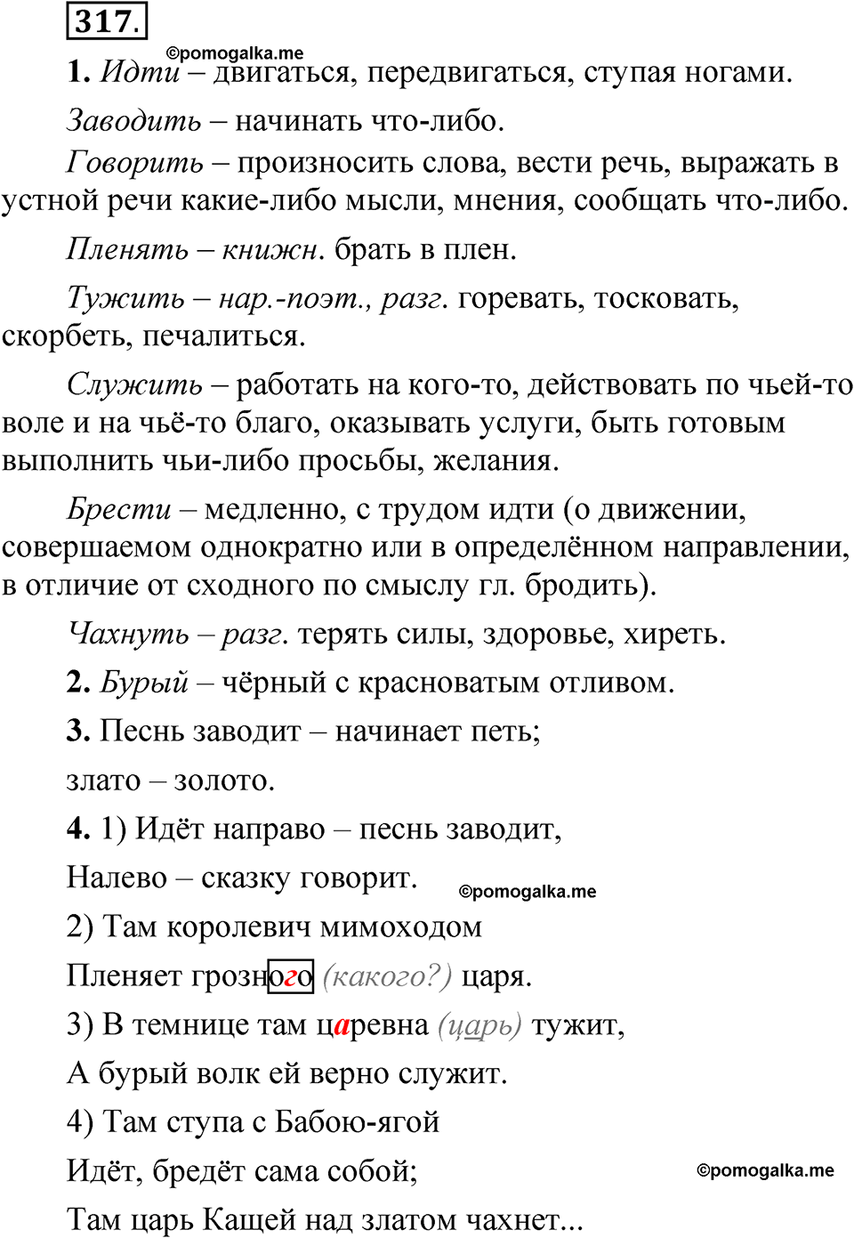 часть 2 страница 139 упражнение 317 русский язык 5 класс Рыбченкова учебник 2023 год