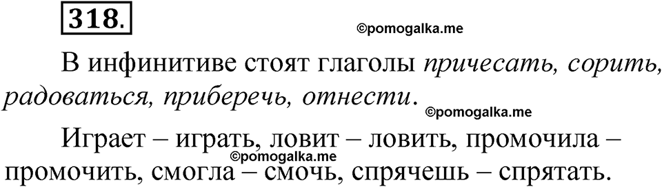 часть 2 страница 139 упражнение 318 русский язык 5 класс Рыбченкова учебник 2023 год