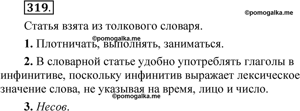 часть 2 страница 140 упражнение 319 русский язык 5 класс Рыбченкова учебник 2023 год