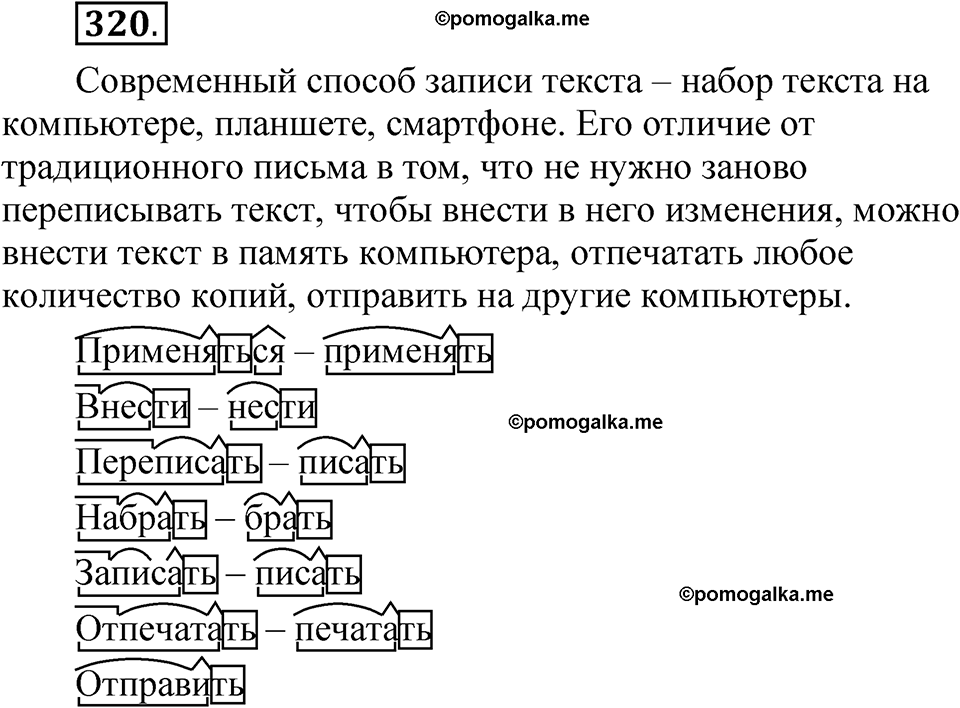 часть 2 страница 140 упражнение 320 русский язык 5 класс Рыбченкова учебник 2023 год