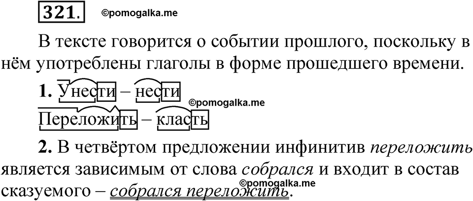 часть 2 страница 140 упражнение 321 русский язык 5 класс Рыбченкова учебник 2023 год
