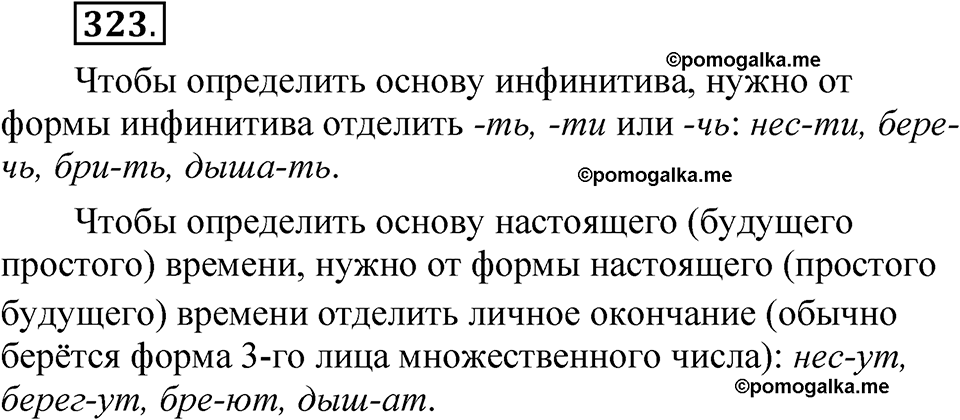 часть 2 страница 141 упражнение 323 русский язык 5 класс Рыбченкова учебник 2023 год