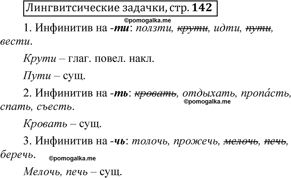 часть 2 страница 142 Лингвистические задачки русский язык 5 класс Рыбченкова учебник 2023 год