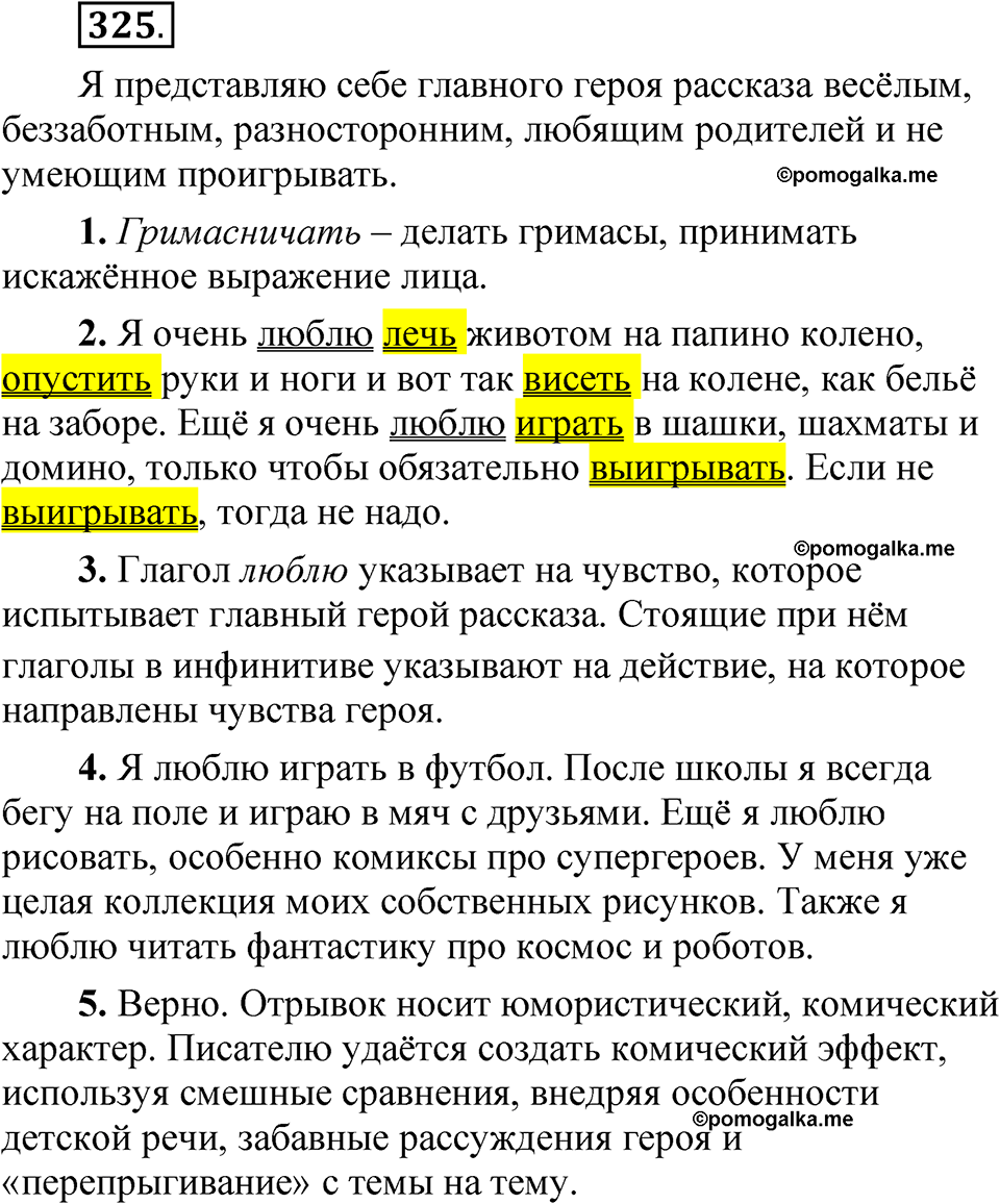 часть 2 страница 142 упражнение 325 русский язык 5 класс Рыбченкова учебник 2023 год