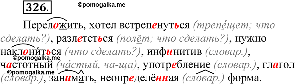 часть 2 страница 142 упражнение 326 русский язык 5 класс Рыбченкова учебник 2023 год