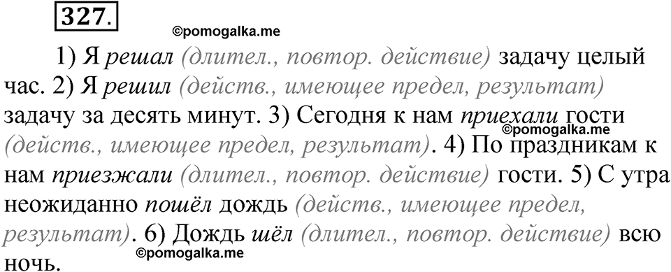 часть 2 страница 142 упражнение 327 русский язык 5 класс Рыбченкова учебник 2023 год