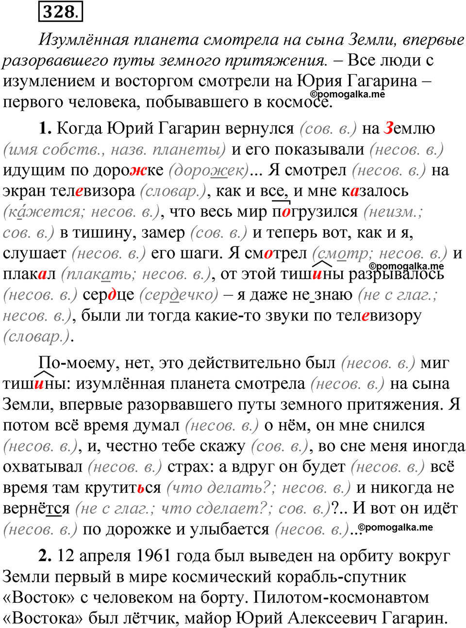 часть 2 страница 143 упражнение 328 русский язык 5 класс Рыбченкова учебник 2023 год