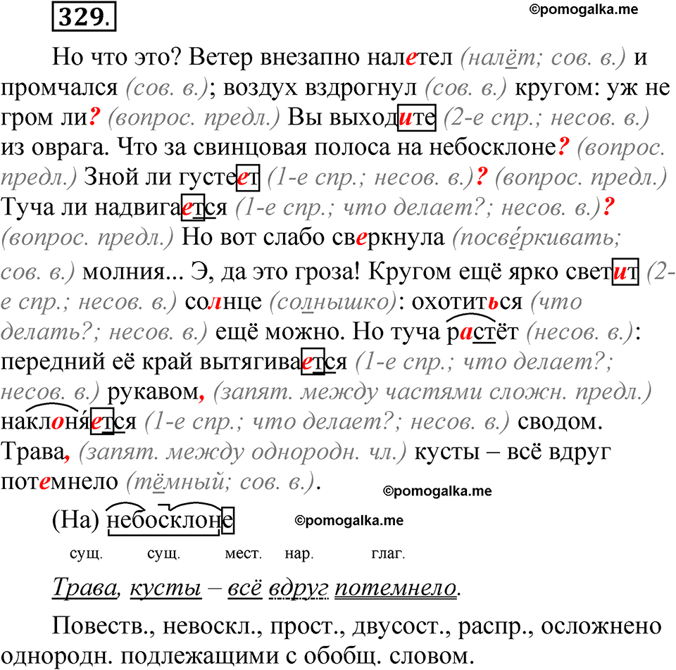 часть 2 страница 144 упражнение 329 русский язык 5 класс Рыбченкова учебник 2023 год