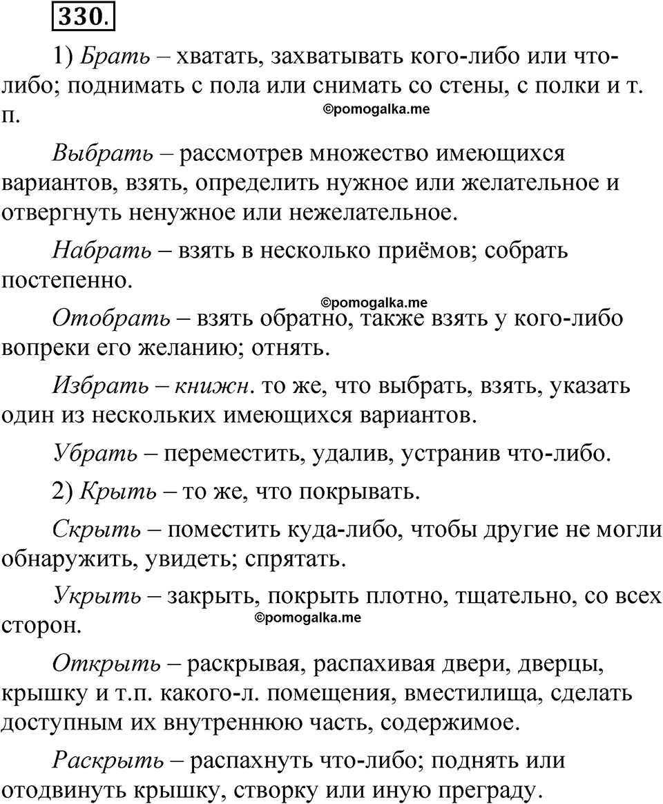 часть 2 страница 144 упражнение 330 русский язык 5 класс Рыбченкова учебник 2023 год