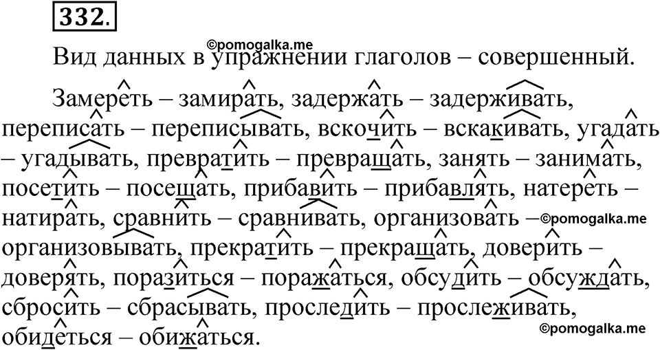 часть 2 страница 145 упражнение 332 русский язык 5 класс Рыбченкова учебник 2023 год