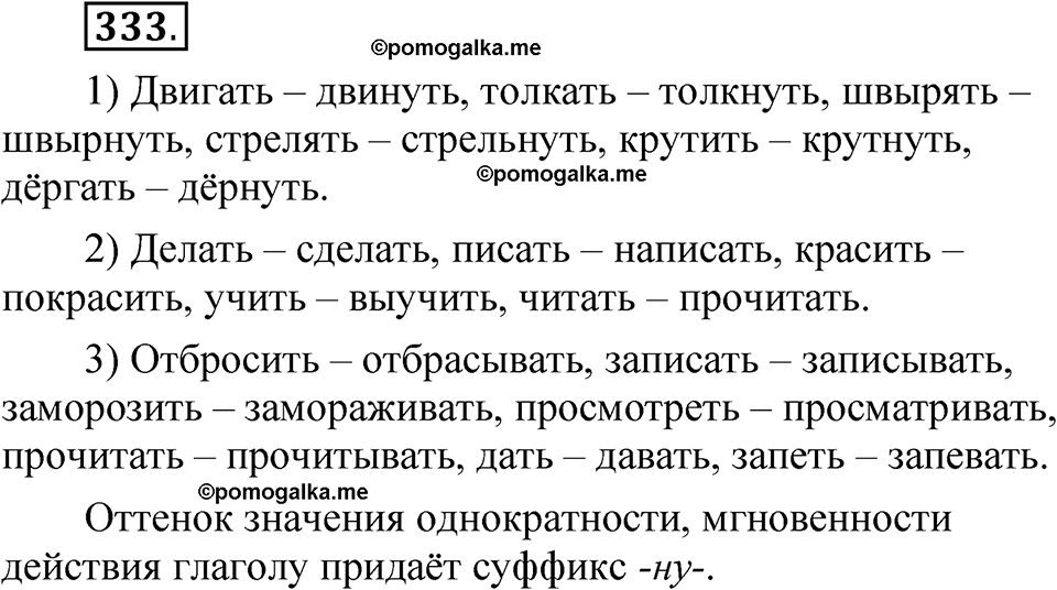 часть 2 страница 145 упражнение 333 русский язык 5 класс Рыбченкова учебник 2023 год
