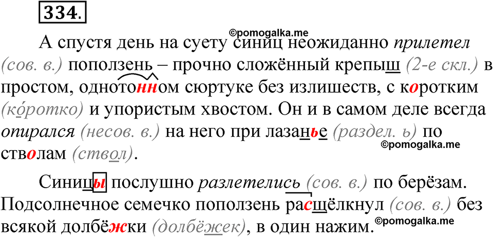 часть 2 страница 145 упражнение 334 русский язык 5 класс Рыбченкова учебник 2023 год