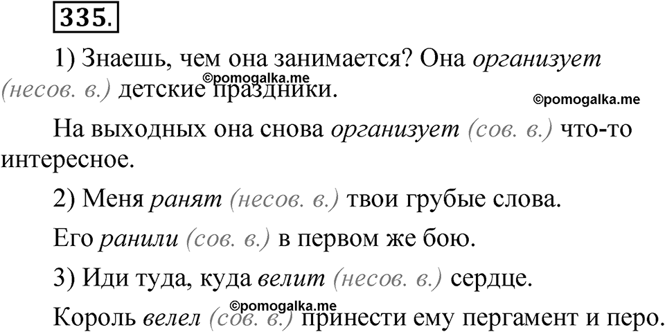 часть 2 страница 146 упражнение 335 русский язык 5 класс Рыбченкова учебник 2023 год