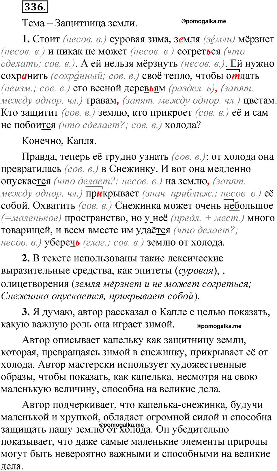 часть 2 страница 146 упражнение 336 русский язык 5 класс Рыбченкова учебник 2023 год