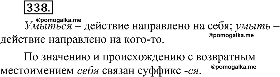 часть 2 страница 147 упражнение 338 русский язык 5 класс Рыбченкова учебник 2023 год