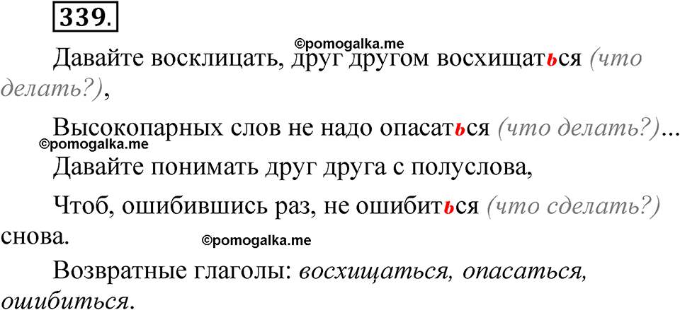 часть 2 страница 147 упражнение 339 русский язык 5 класс Рыбченкова учебник 2023 год