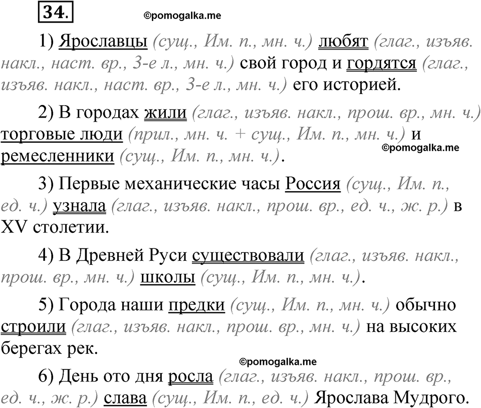 часть 2 страница 22 упражнение 34 русский язык 5 класс Рыбченкова учебник 2023 год