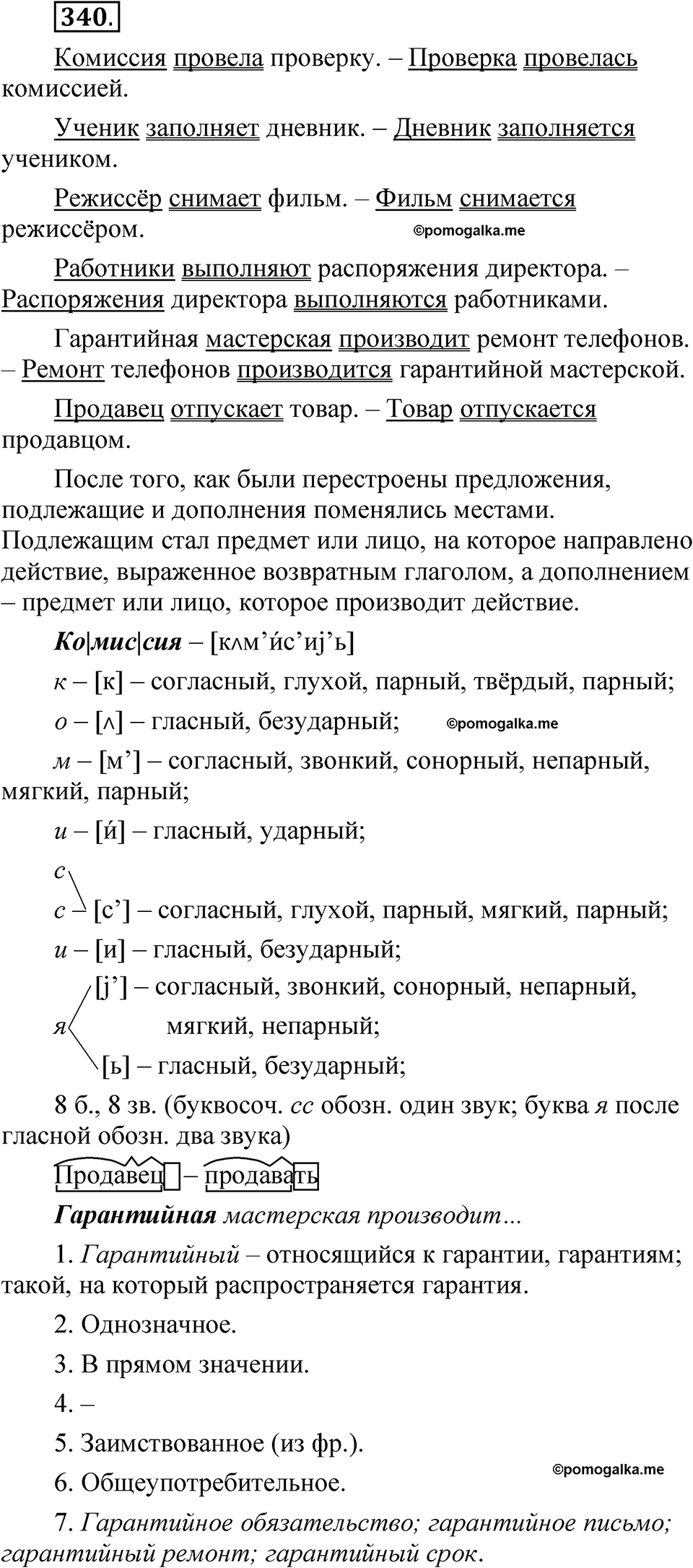 часть 2 страница 148 упражнение 340 русский язык 5 класс Рыбченкова учебник 2023 год
