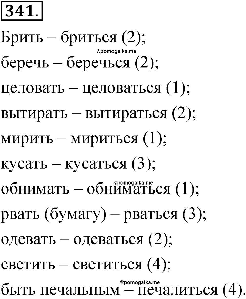 часть 2 страница 148 упражнение 341 русский язык 5 класс Рыбченкова учебник 2023 год