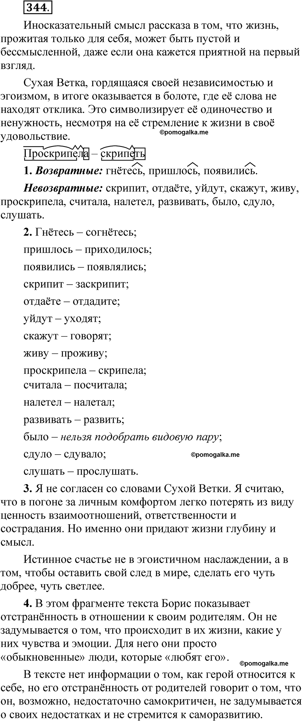 часть 2 страница 149 упражнение 344 русский язык 5 класс Рыбченкова учебник 2023 год