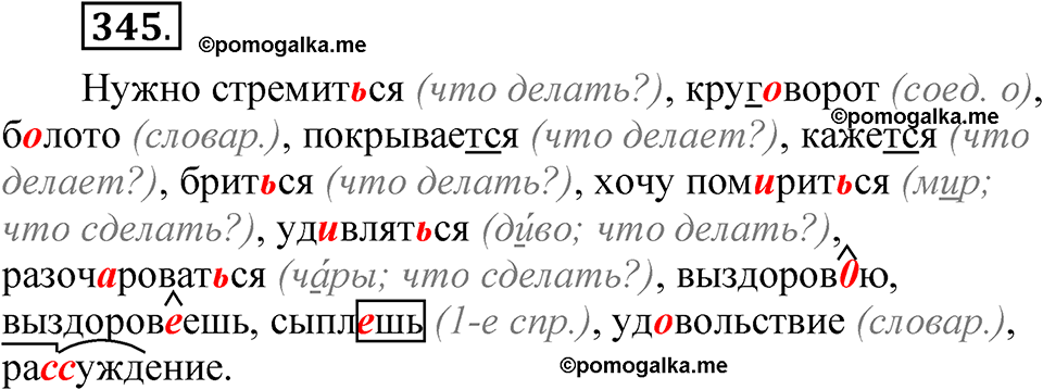 часть 2 страница 150 упражнение 345 русский язык 5 класс Рыбченкова учебник 2023 год