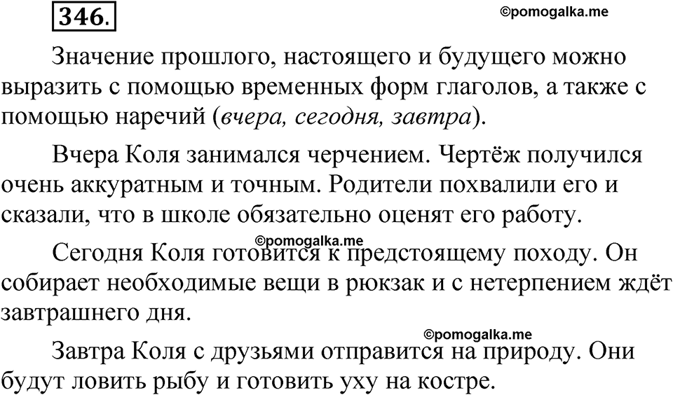 часть 2 страница 150 упражнение 346 русский язык 5 класс Рыбченкова учебник 2023 год