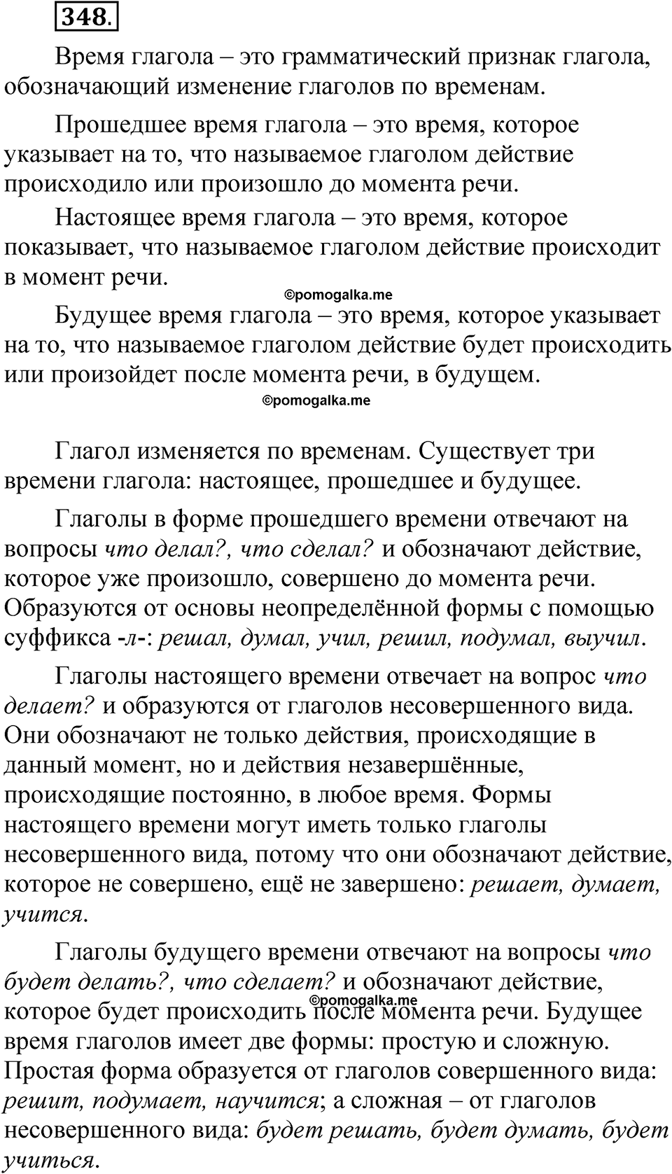 часть 2 страница 151 упражнение 348 русский язык 5 класс Рыбченкова учебник 2023 год