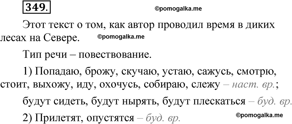 часть 2 страница 151 упражнение 349 русский язык 5 класс Рыбченкова учебник 2023 год