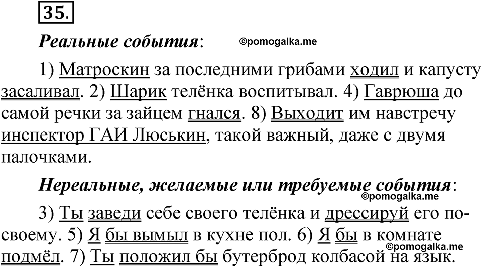 часть 2 страница 22 упражнение 35 русский язык 5 класс Рыбченкова учебник 2023 год