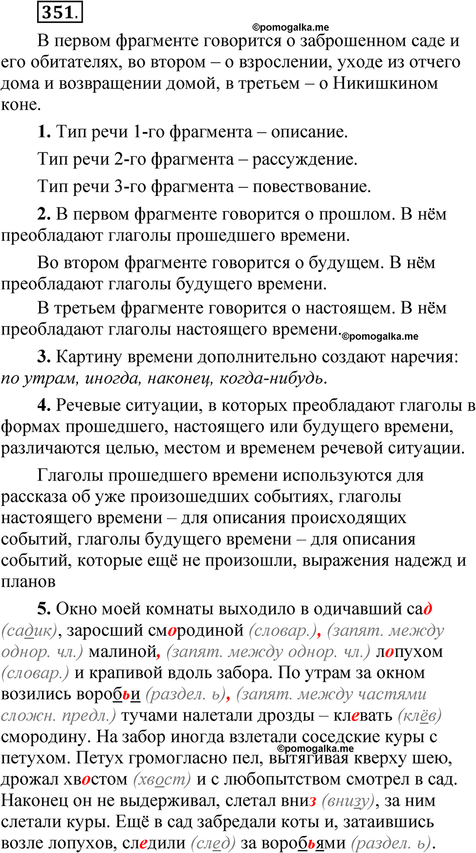 часть 2 страница 152 упражнение 351 русский язык 5 класс Рыбченкова учебник 2023 год