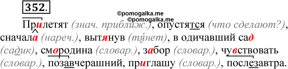 часть 2 страница 153 упражнение 352 русский язык 5 класс Рыбченкова учебник 2023 год