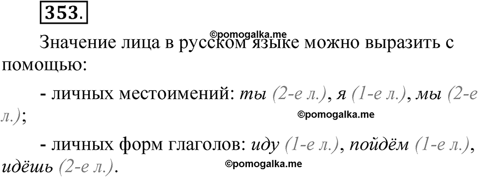 часть 2 страница 153 упражнение 353 русский язык 5 класс Рыбченкова учебник 2023 год
