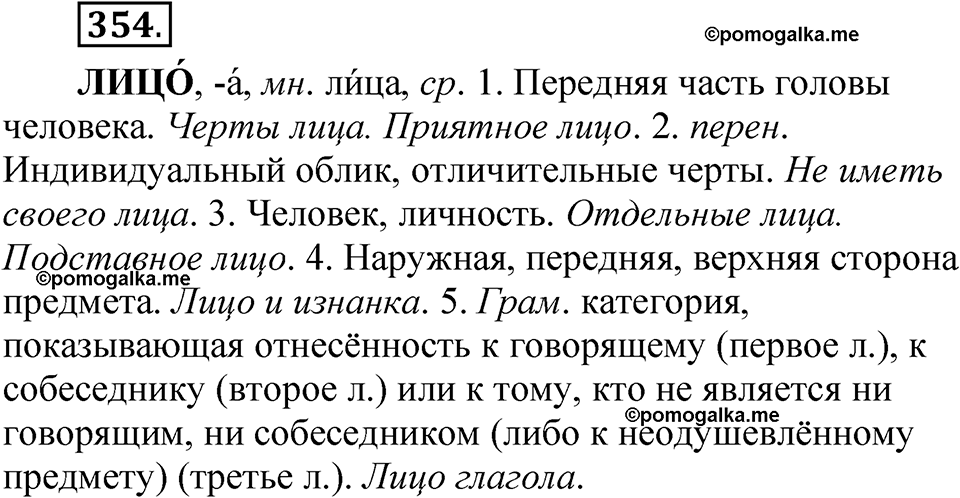 часть 2 страница 153 упражнение 354 русский язык 5 класс Рыбченкова учебник 2023 год