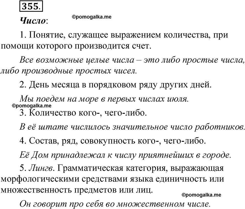 часть 2 страница 153 упражнение 355 русский язык 5 класс Рыбченкова учебник 2023 год